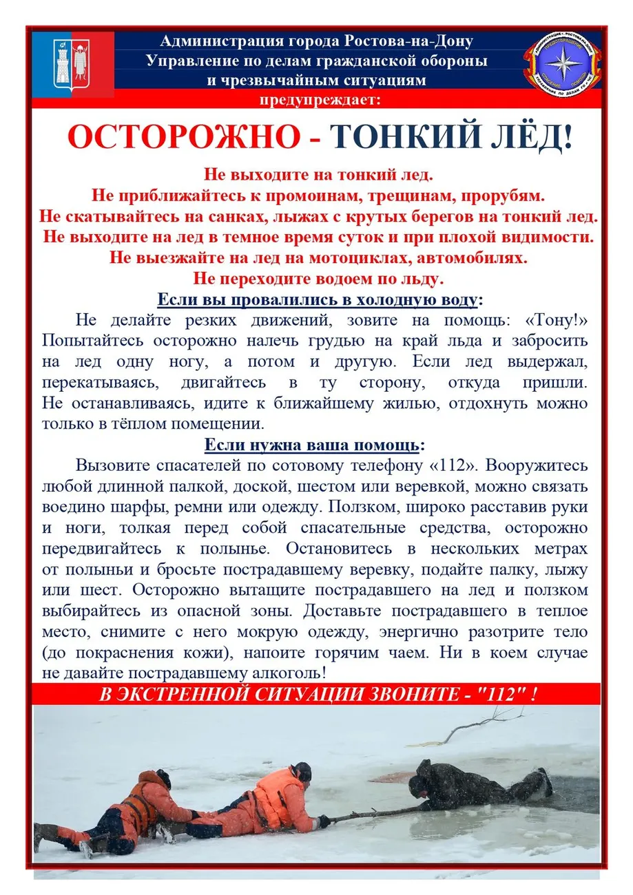 10._Осторожно-тонкий_лед!_page-0001