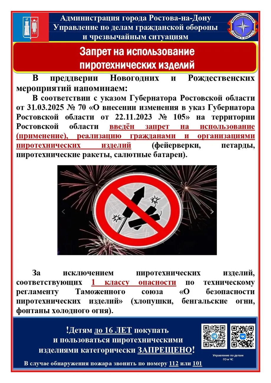 12.Пиротехника_page-0001