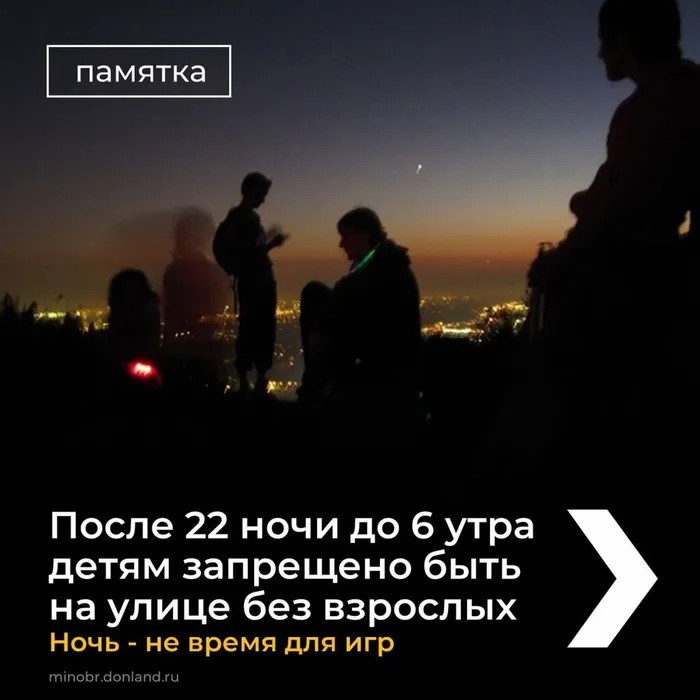 Ночь - не время для игр