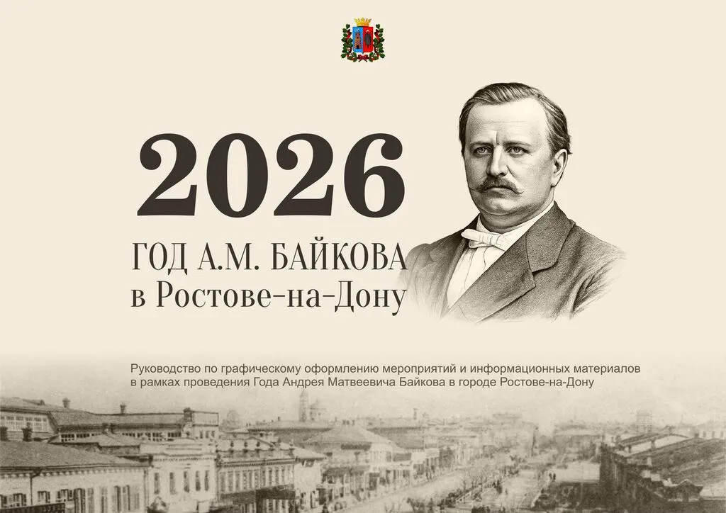 Байков_Брендбук-01