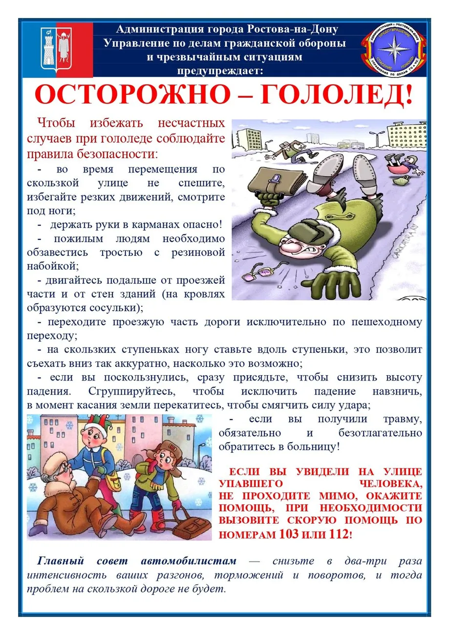 14._Осторожно-гололед!_page-0001