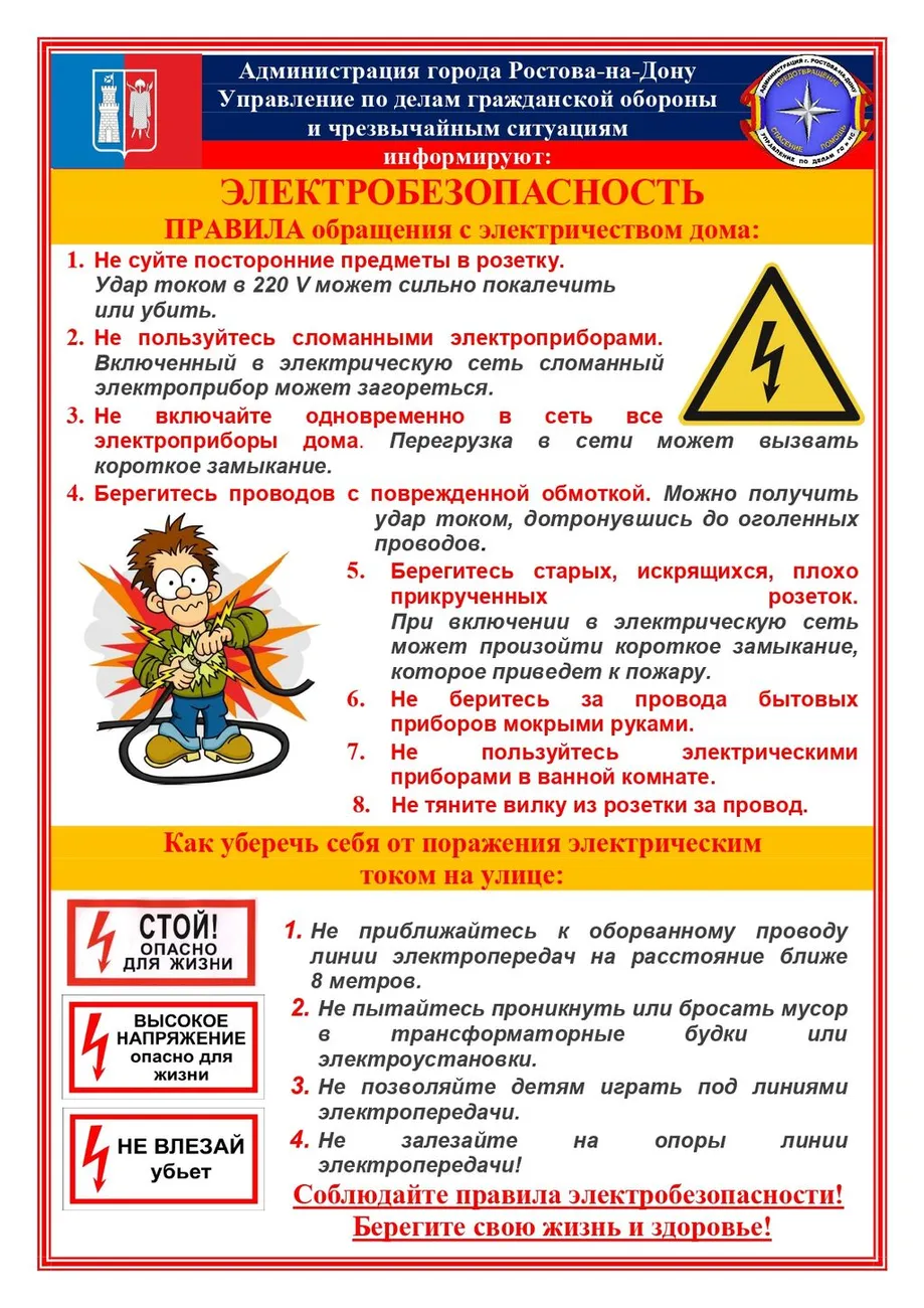 9._Электробезопасность_page-0001