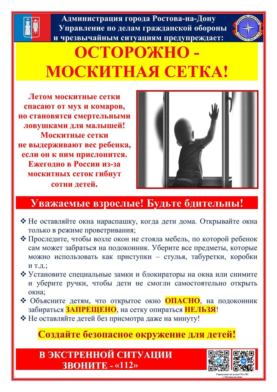 19. Москитная сетка