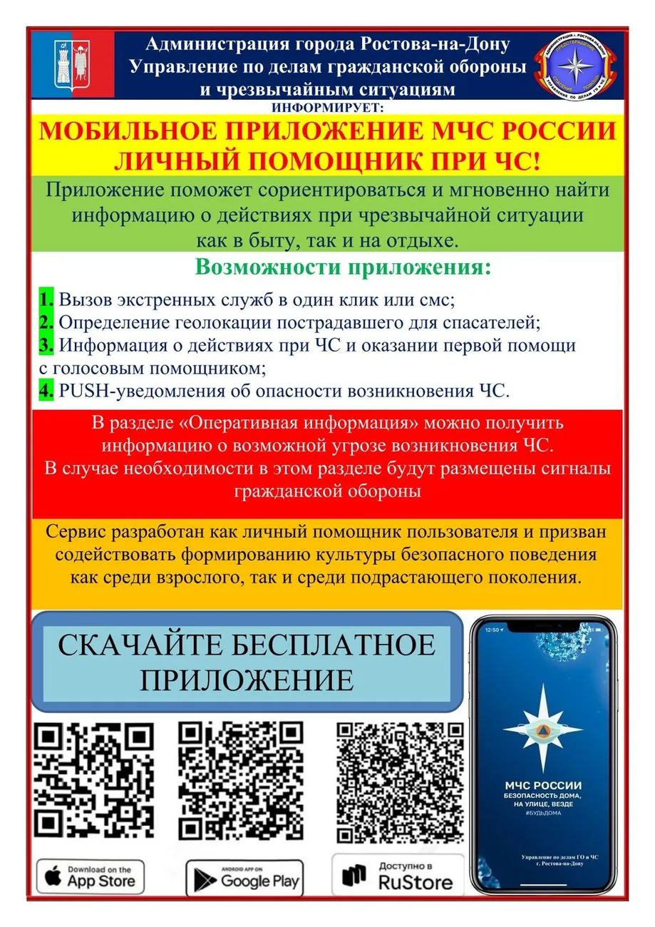 3. Приложение МЧС России