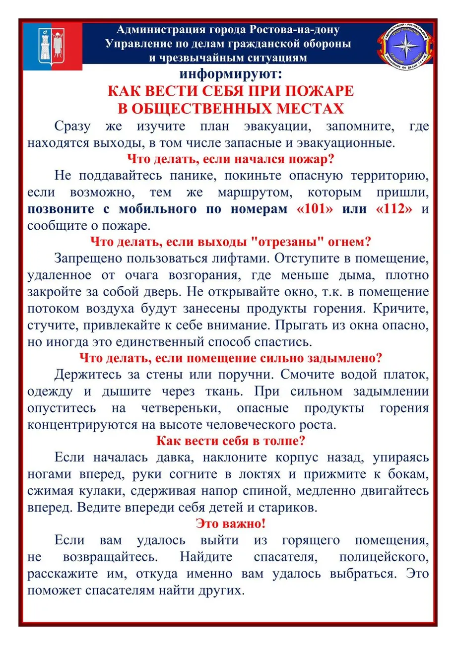 10. Правила поведения при пожаре (в общественных местах) (3)