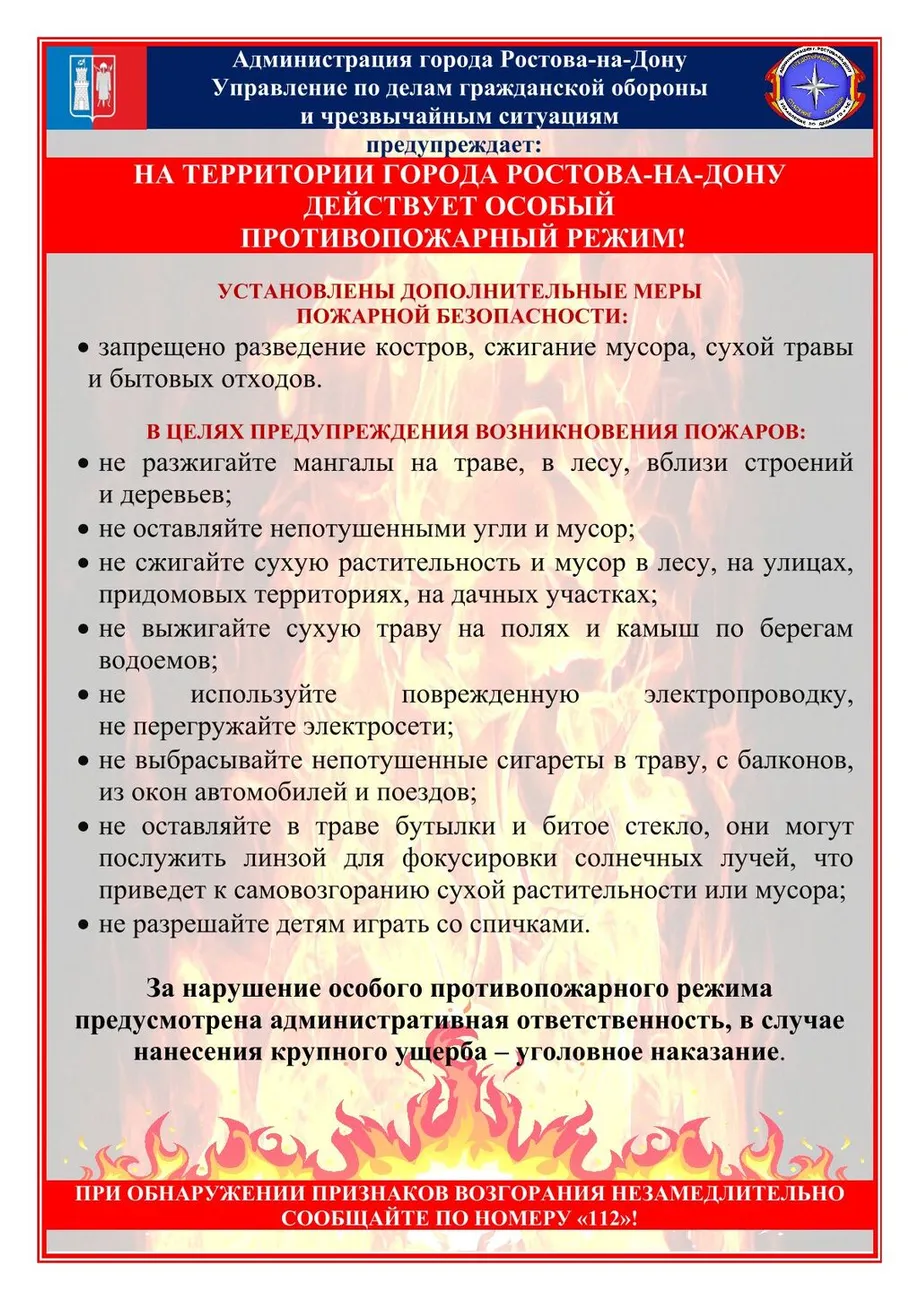 12. Особый противопожарный режим