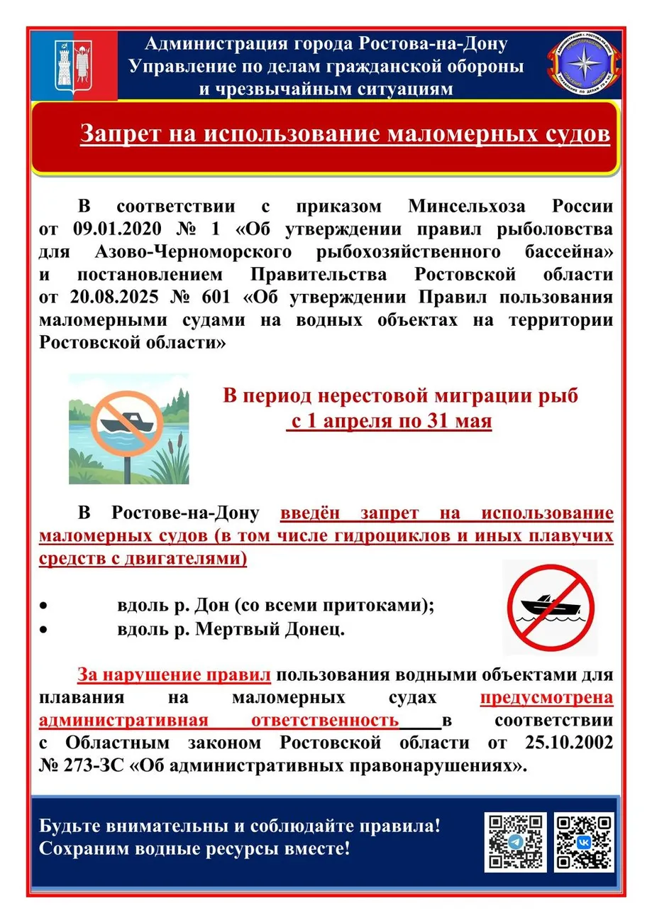 35. О запрете использования маломерных судов.