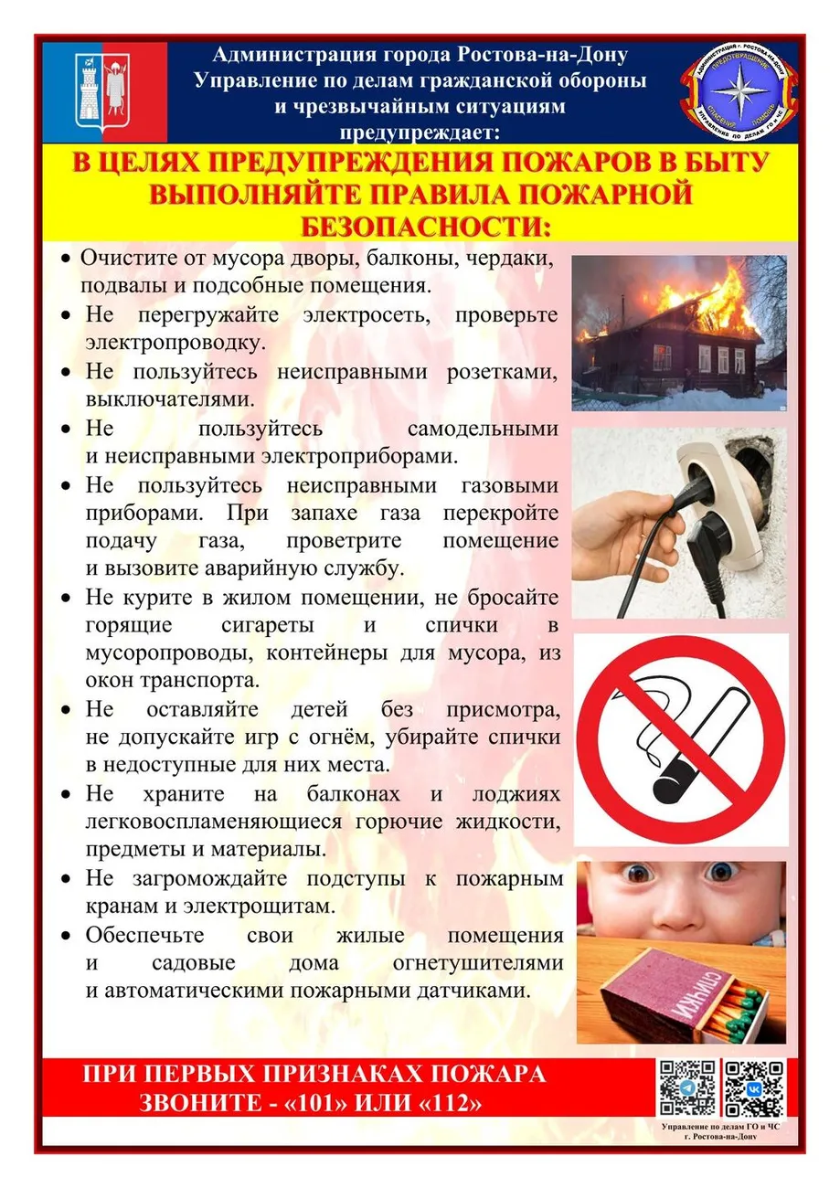 9. Правила ПБ в быту