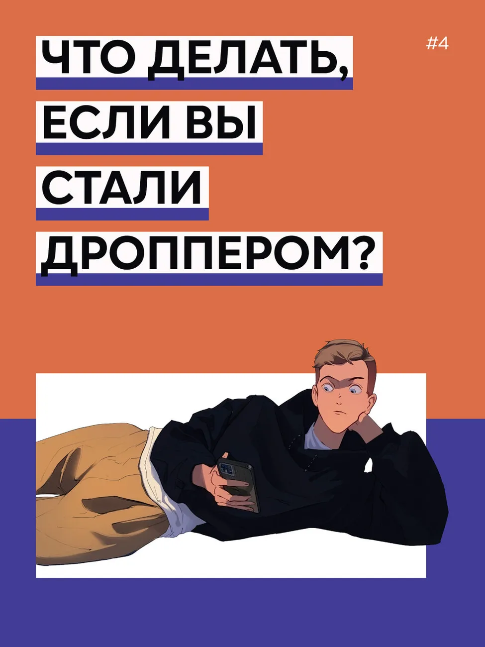 Антидроп_карточки_для_молодежи-16