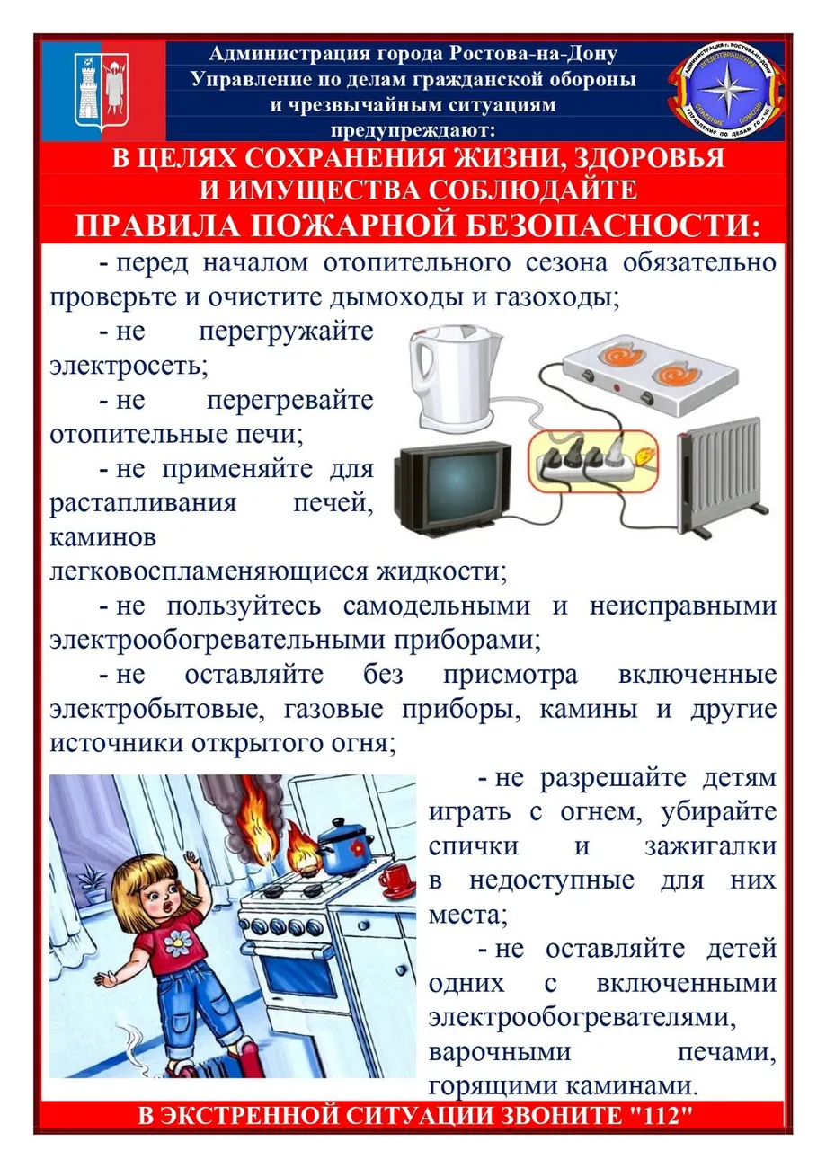 6._Правила_пожарной_безопасности_page-0001