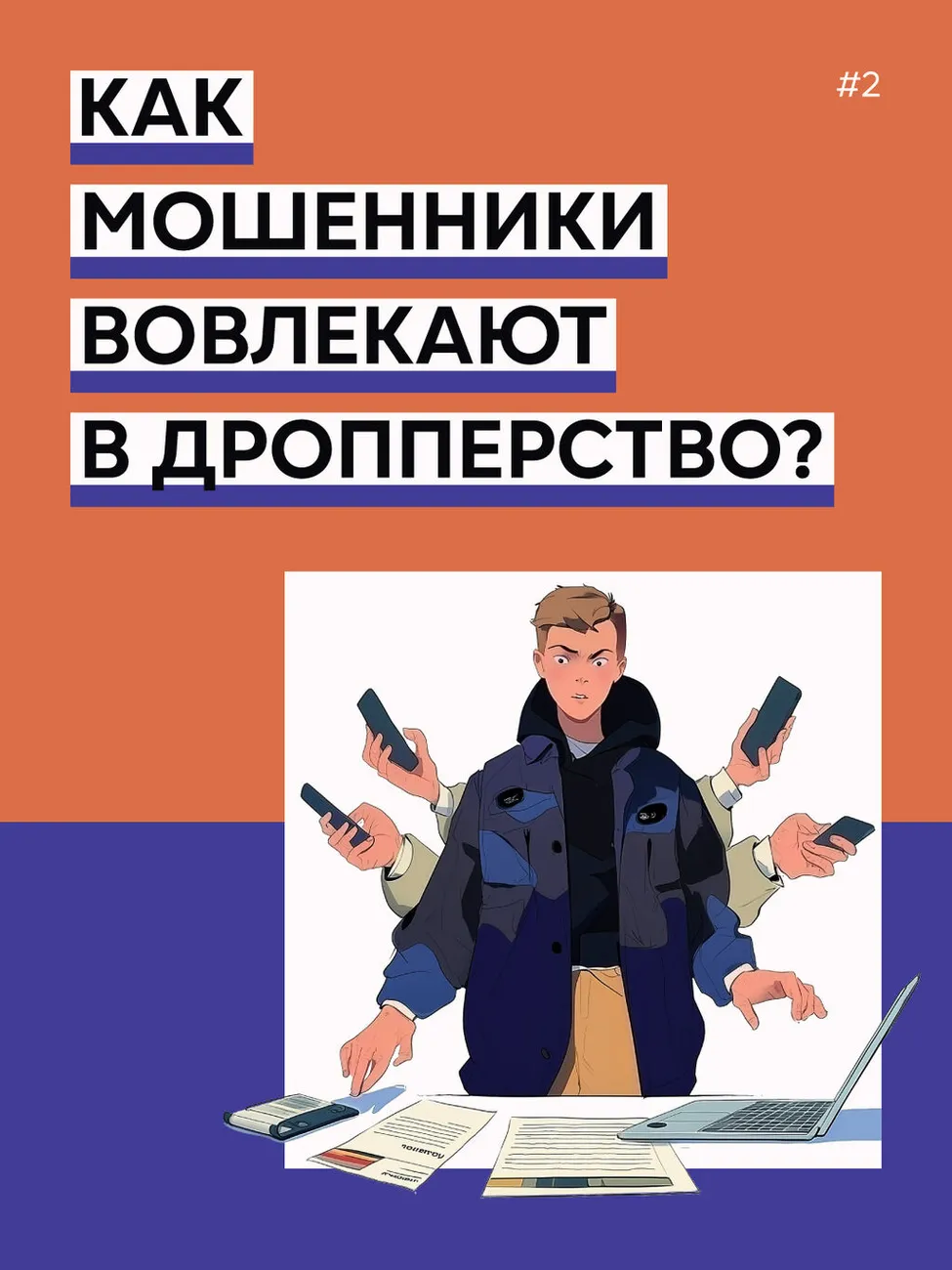 Антидроп_карточки_для_молодежи-06