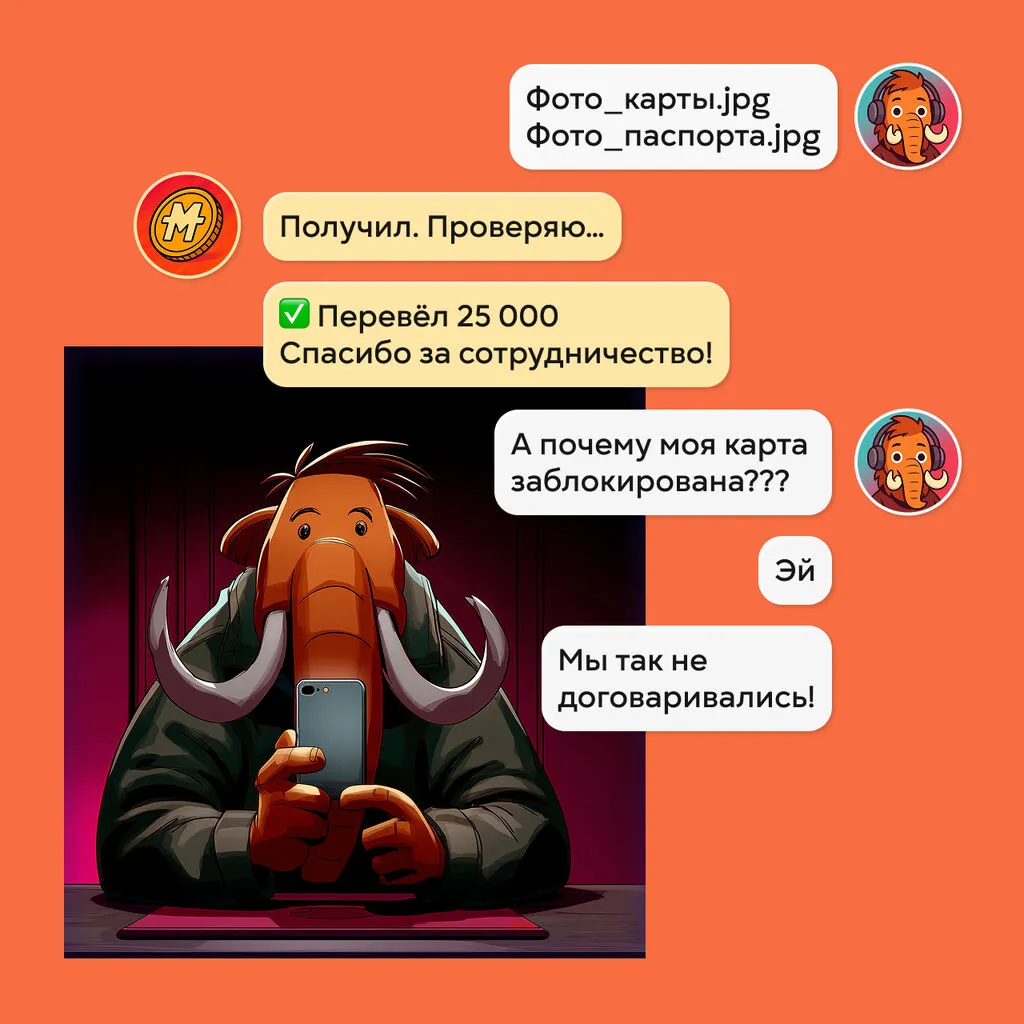 мамонт карточка 7