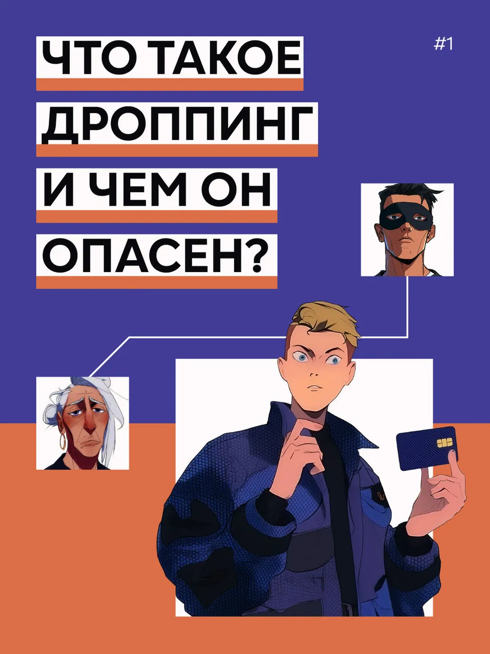 Антидроп_карточки_для_молодежи-01
