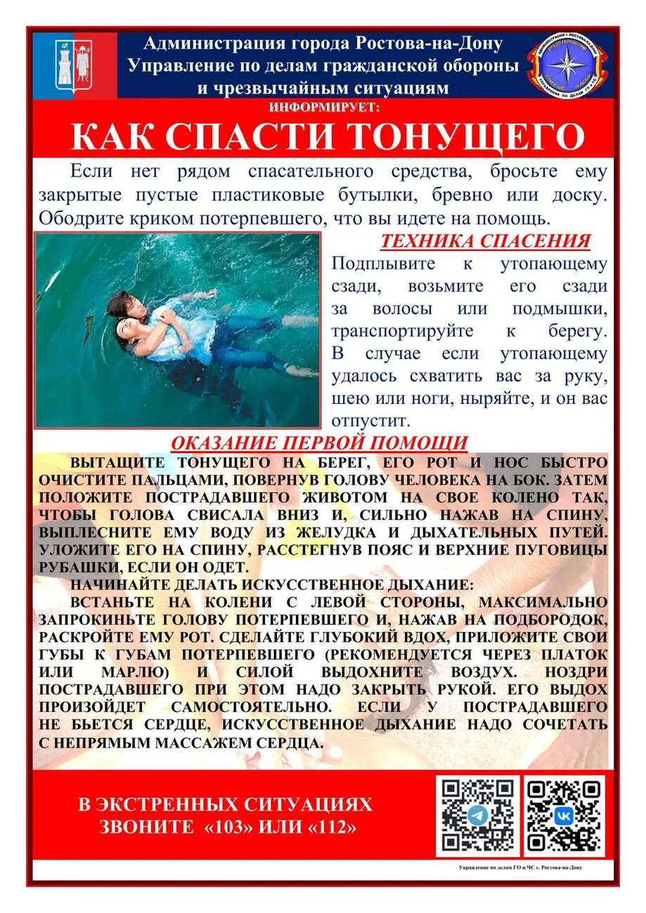 18. Как спасти тонущего
