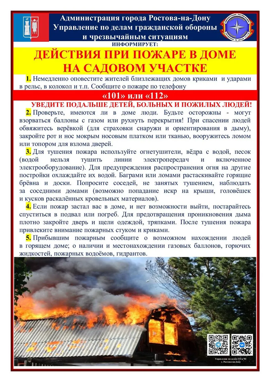 14. Действия при пожаре в доме на садовом участке (1)