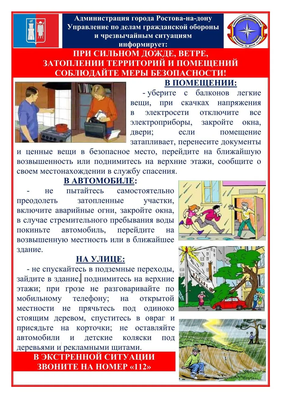 22. При сильном дожде, ветре, затоплении