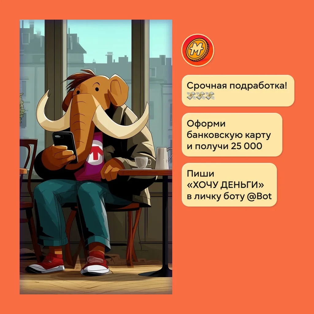 мамонт карточка 4