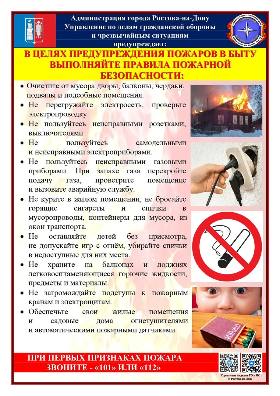 7._Правила_ПБ_в_быту_page-0001