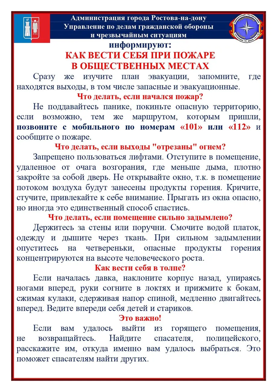 8._Правила_поведения_при_пожаре_(в_общественных_местах)_page-0001