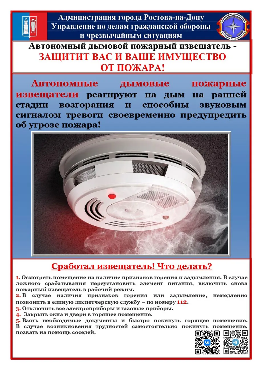 13.Пожарный_извещатель_page-0001