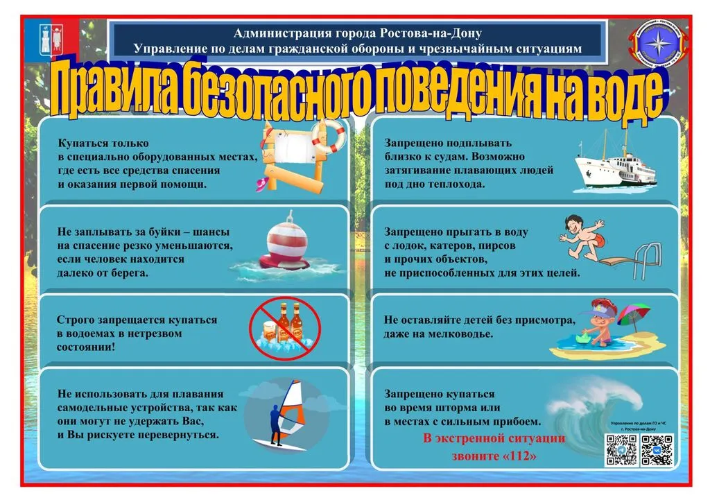 17. Правила безопасного поведения на водных объектах (1)