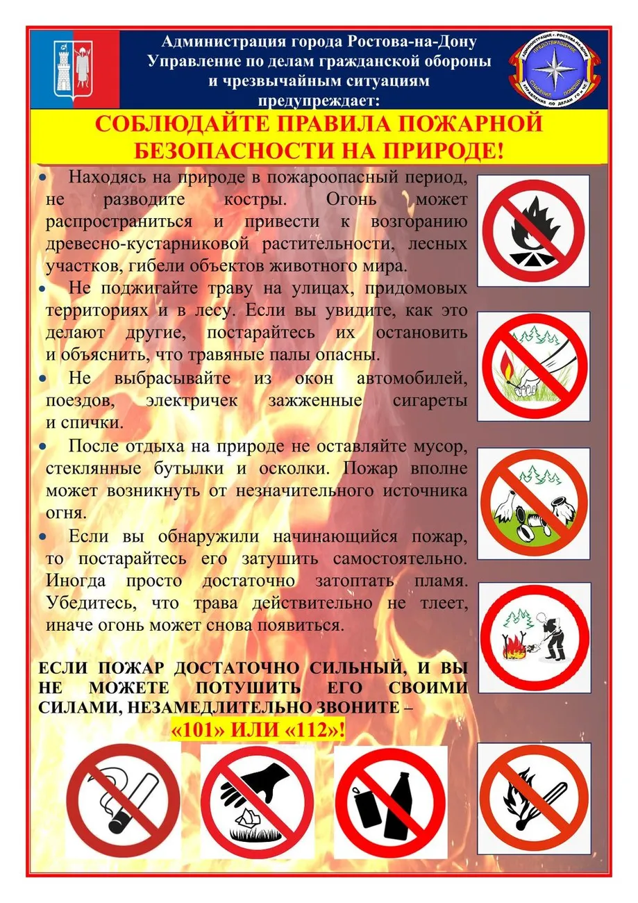 15. Соблюдайте ПБ на природе